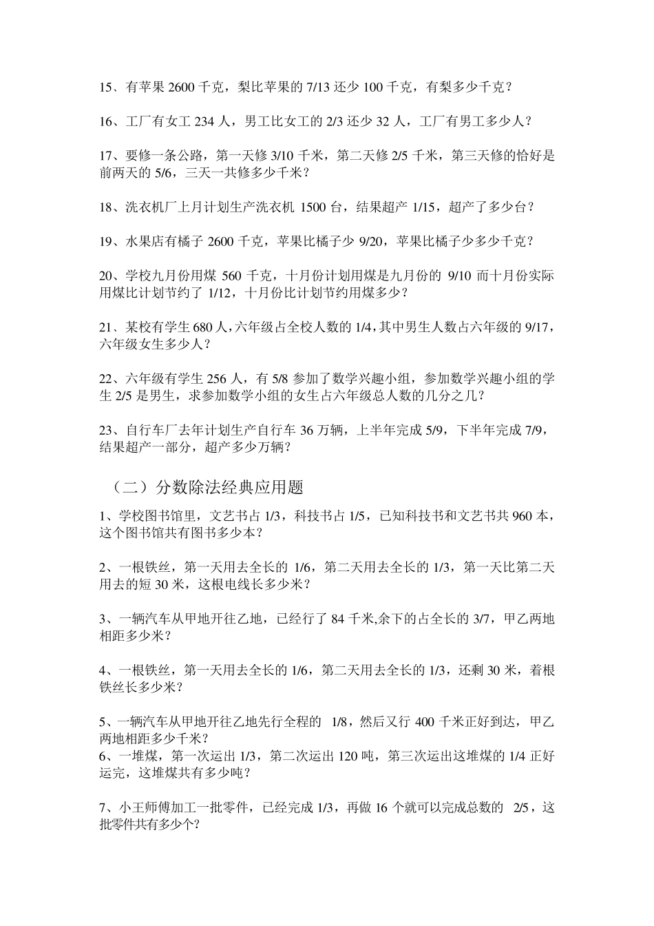 分数乘除法经典应用题_第2页