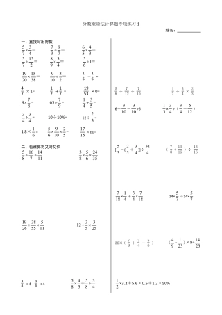 分数乘除法计算题专项练习(共5份)
