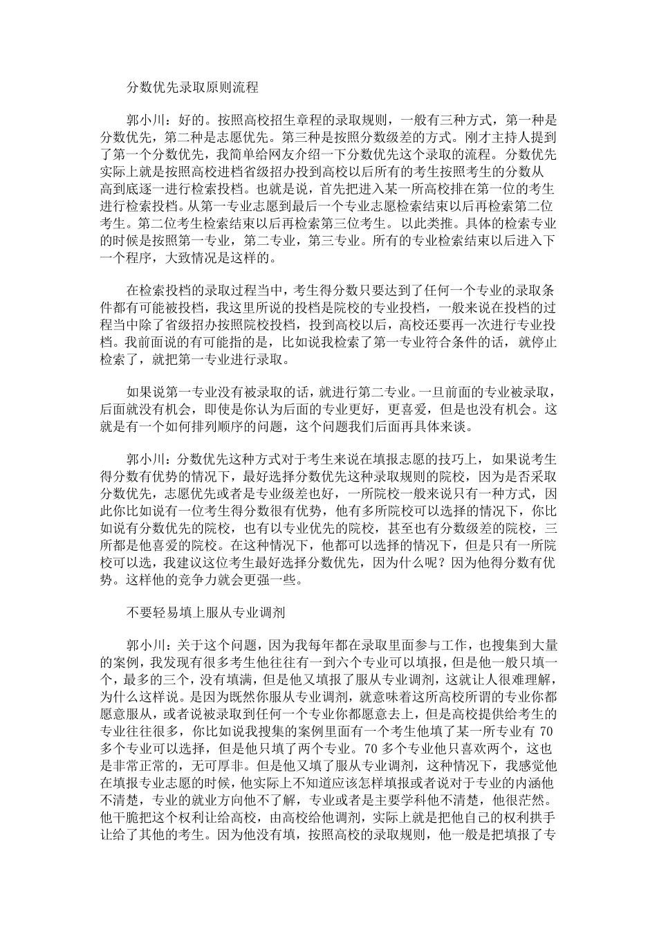 分数优先录取原则流程_第1页