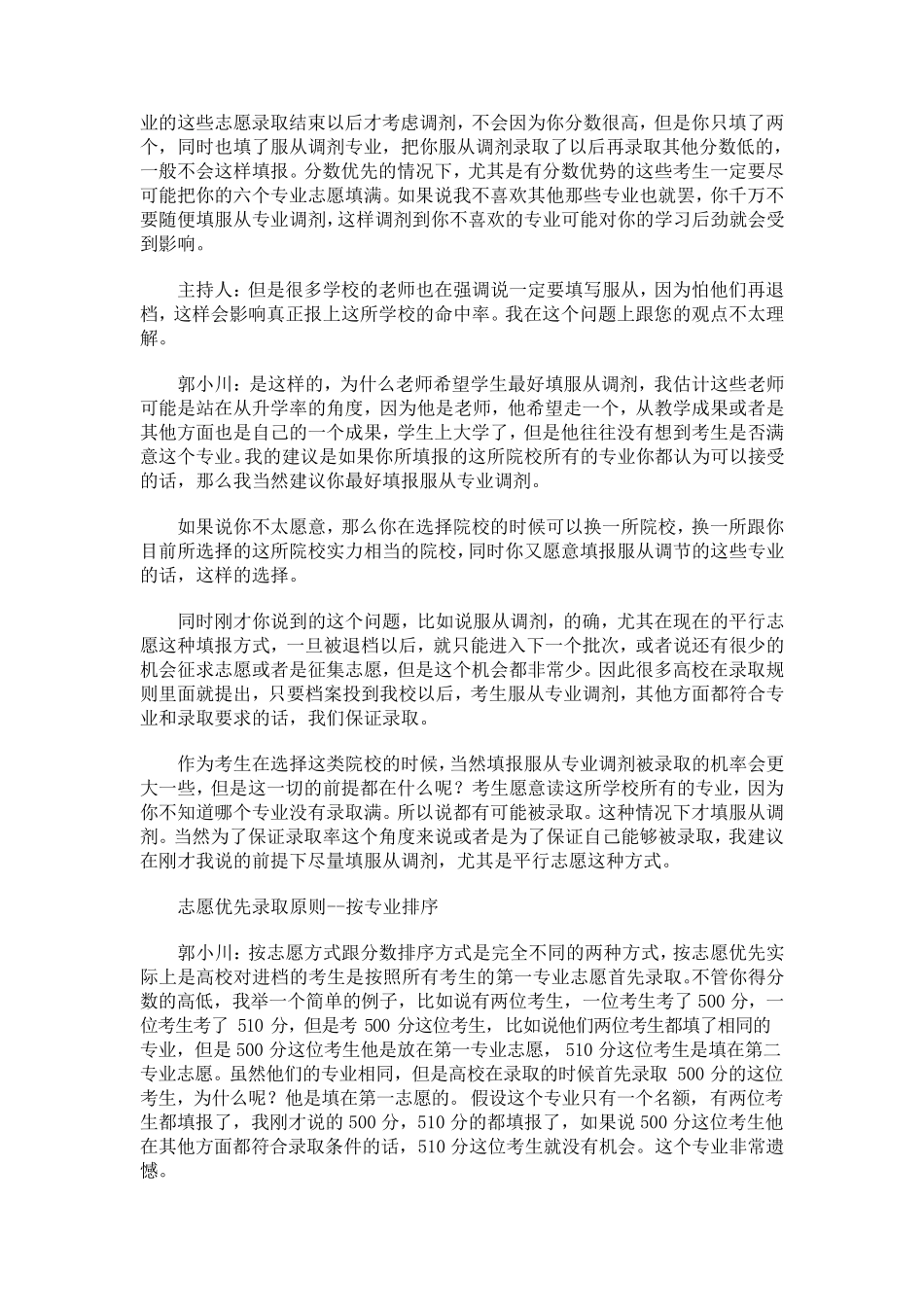 分数优先录取原则流程_第2页