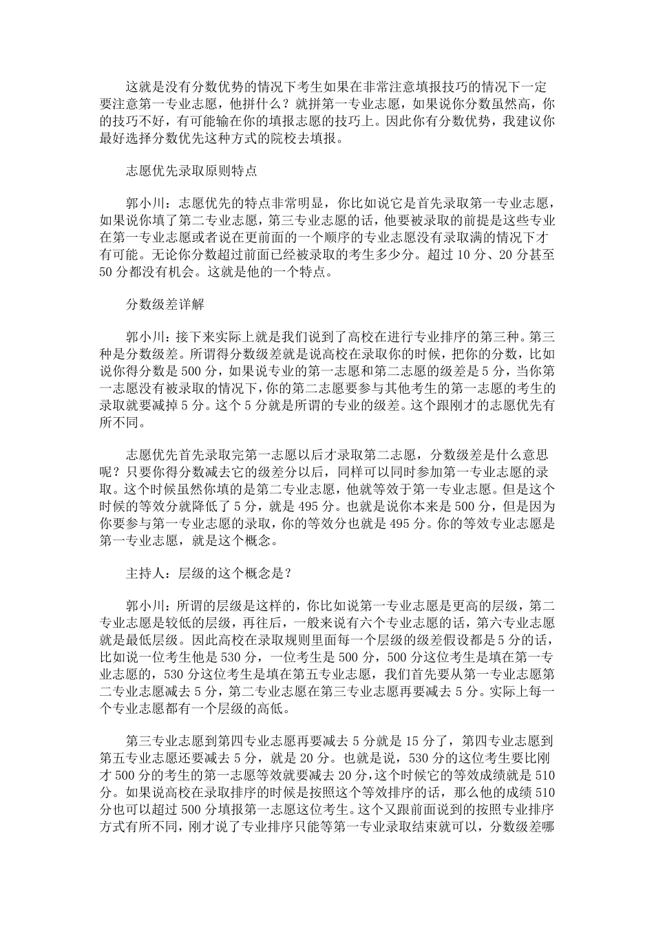 分数优先录取原则流程_第3页