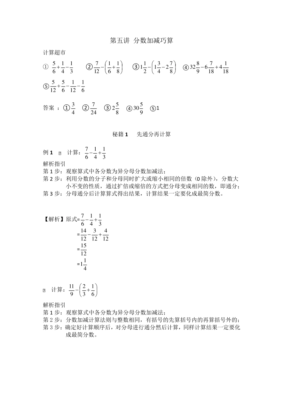 分数加减巧算_第1页