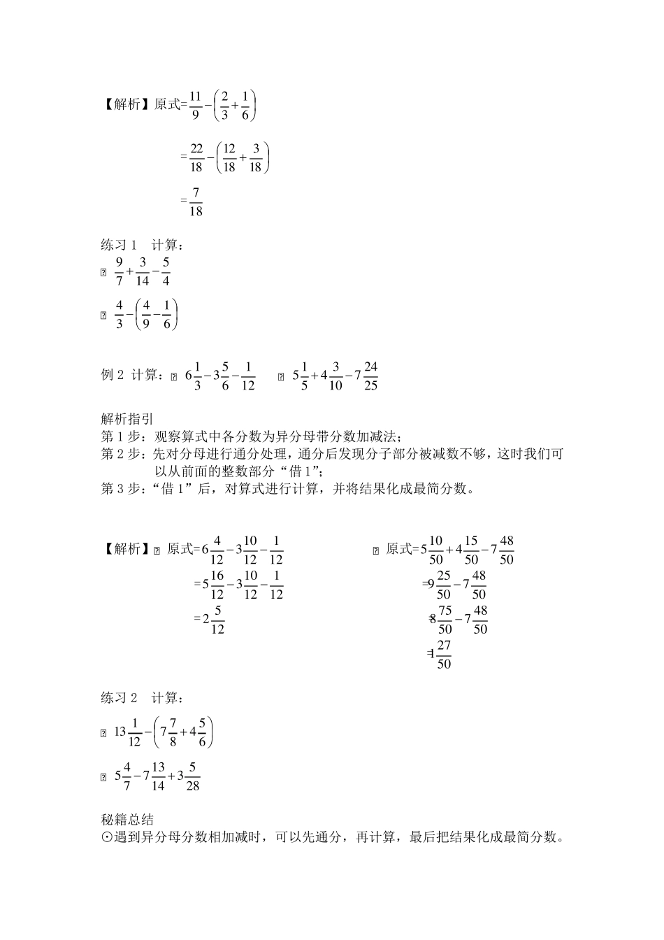 分数加减巧算_第2页