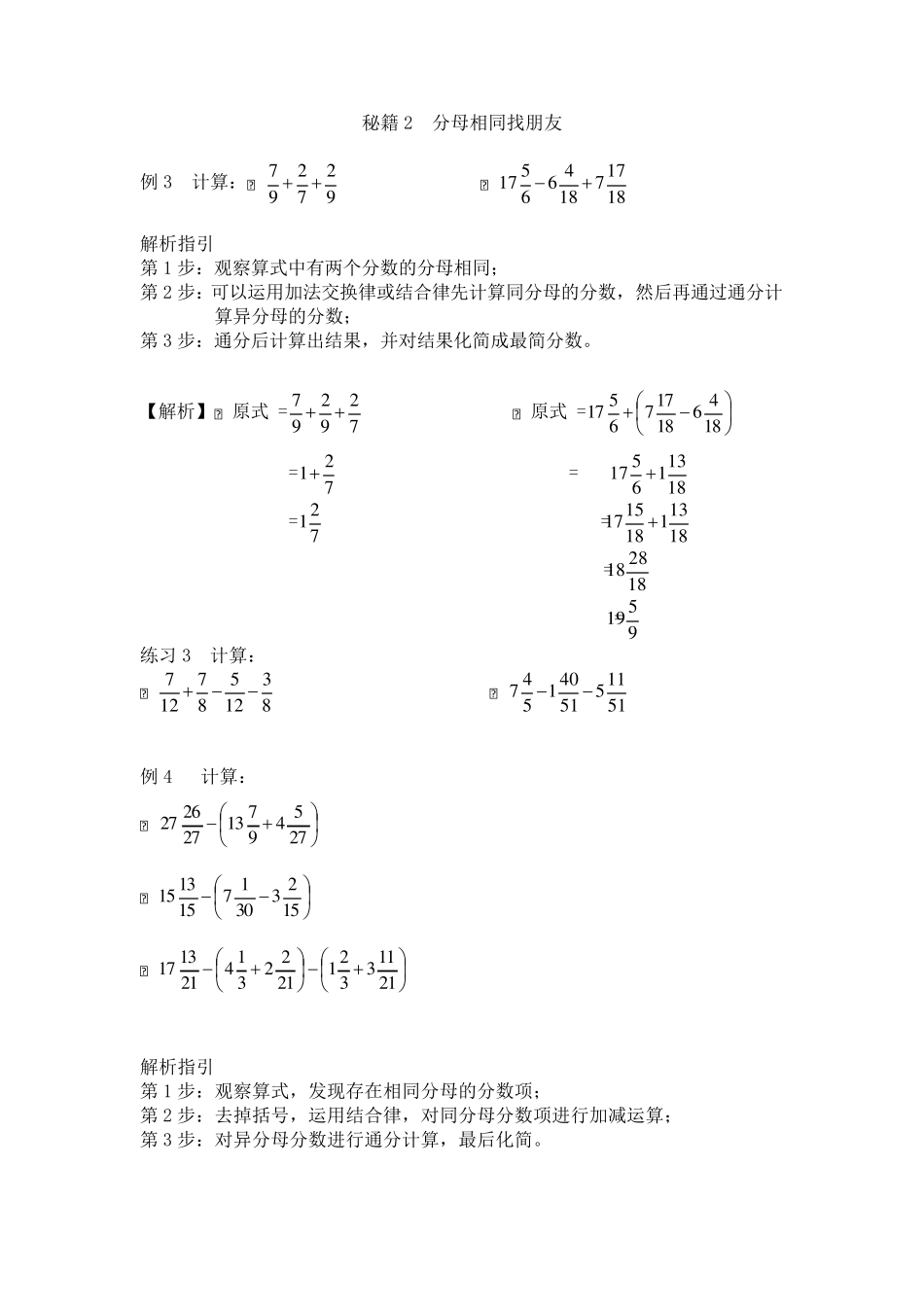 分数加减巧算_第3页