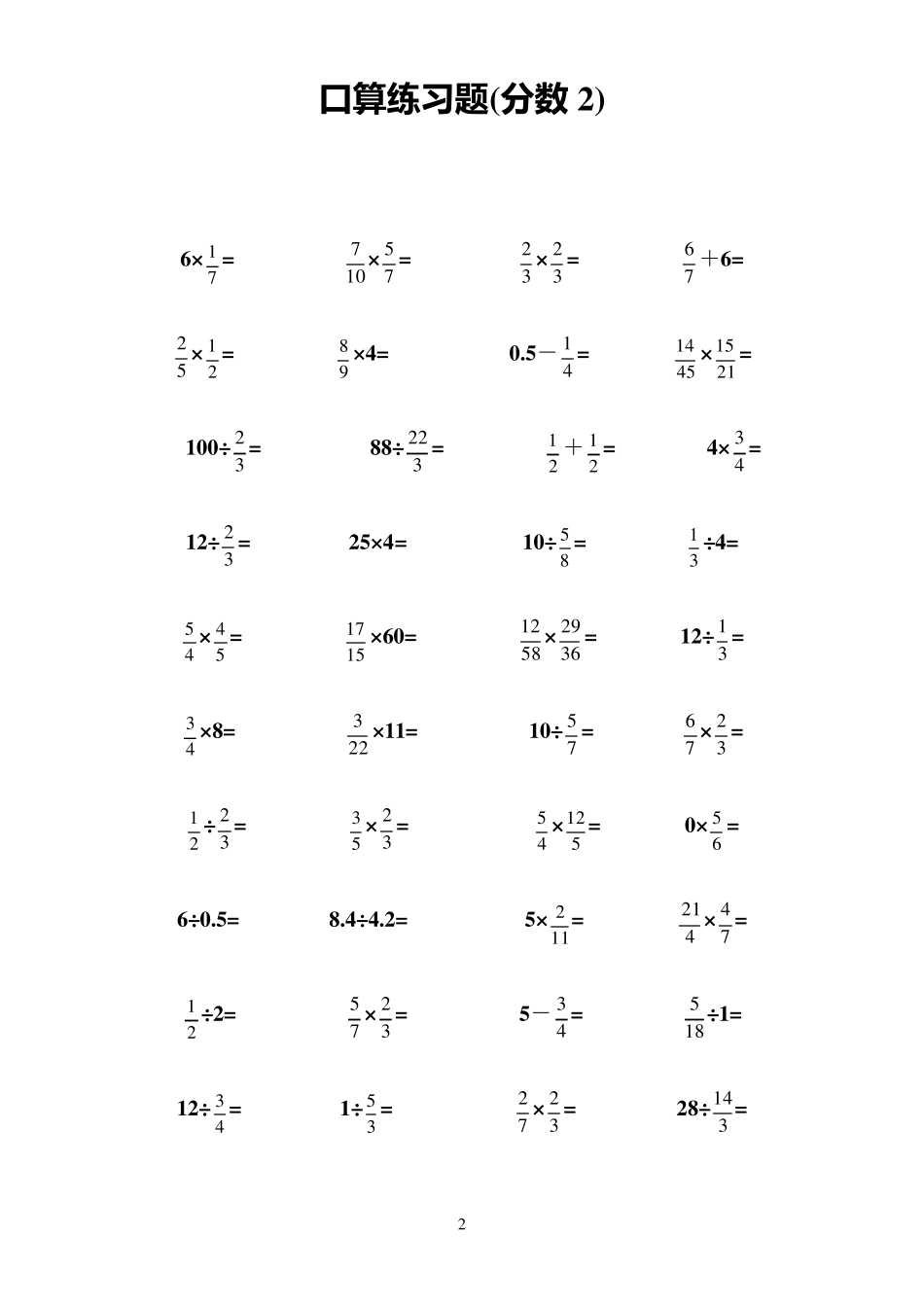 分数加减乘除口算题_第2页