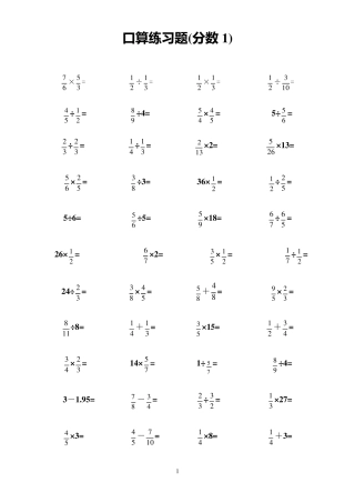 分数加减乘除口算题