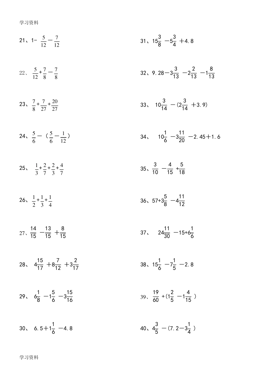 分数加减法100道_第2页