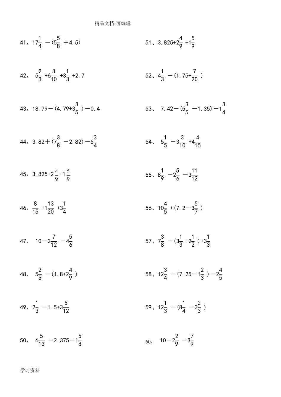 分数加减法100道_第3页