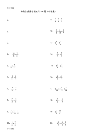 分数加减法100道