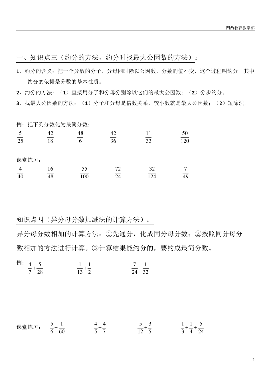 分数加减法复习(知识点+练习)_第2页