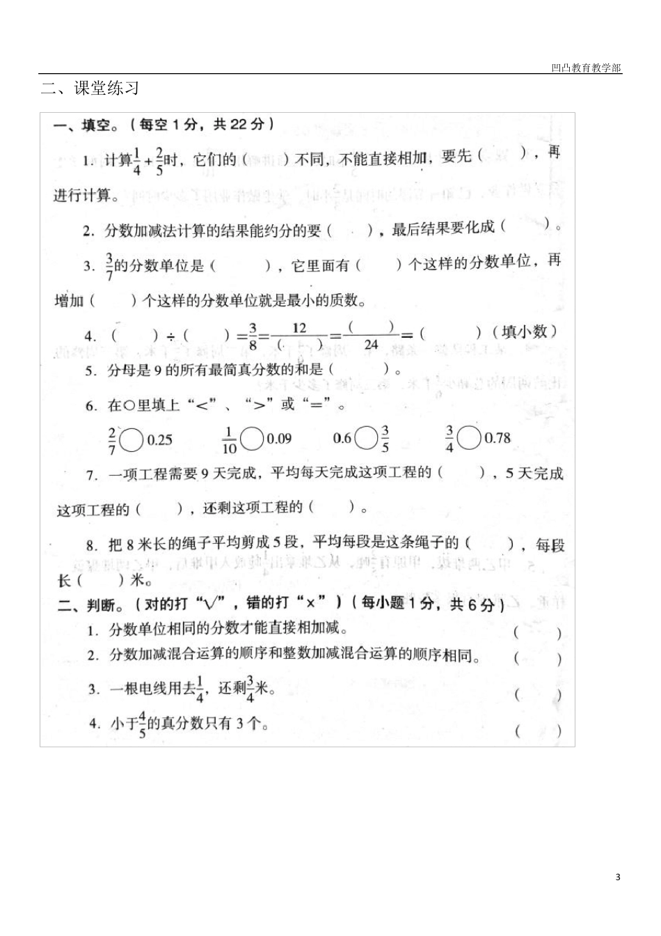 分数加减法复习(知识点+练习)_第3页