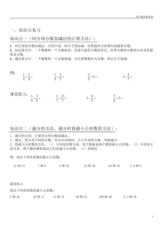 分数加减法复习(知识点+练习)