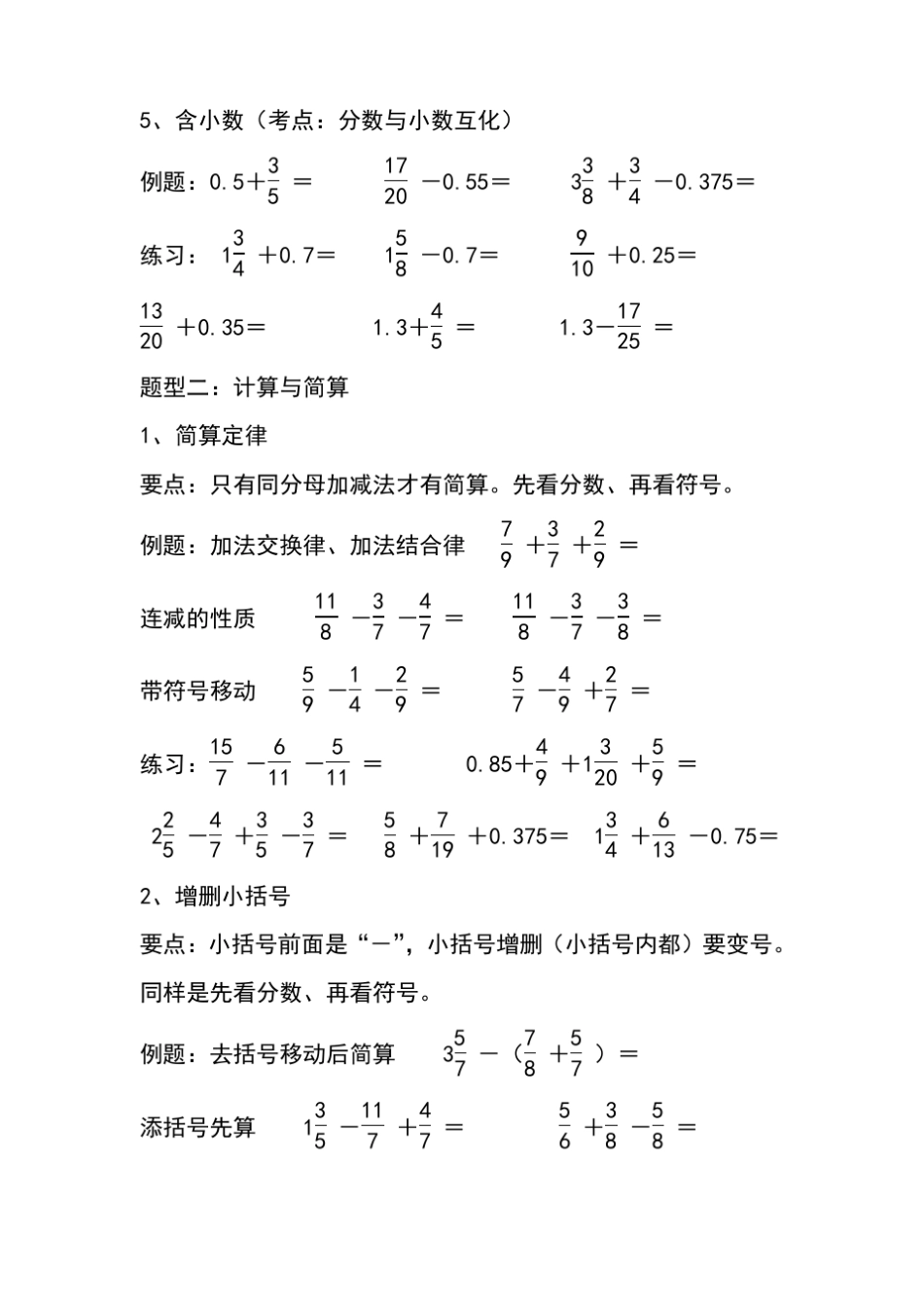 分数加减法常见题型解析_第2页