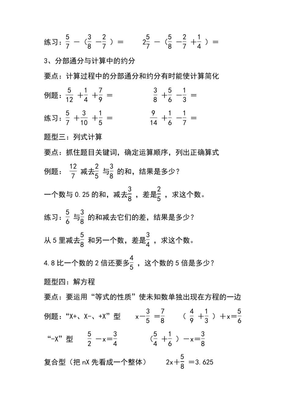 分数加减法常见题型解析_第3页