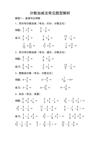 分数加减法常见题型解析