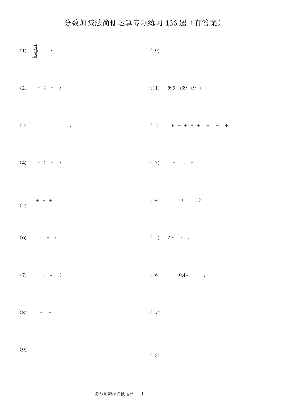 分数加减法简便运算136题(有答案过程)ok_第1页