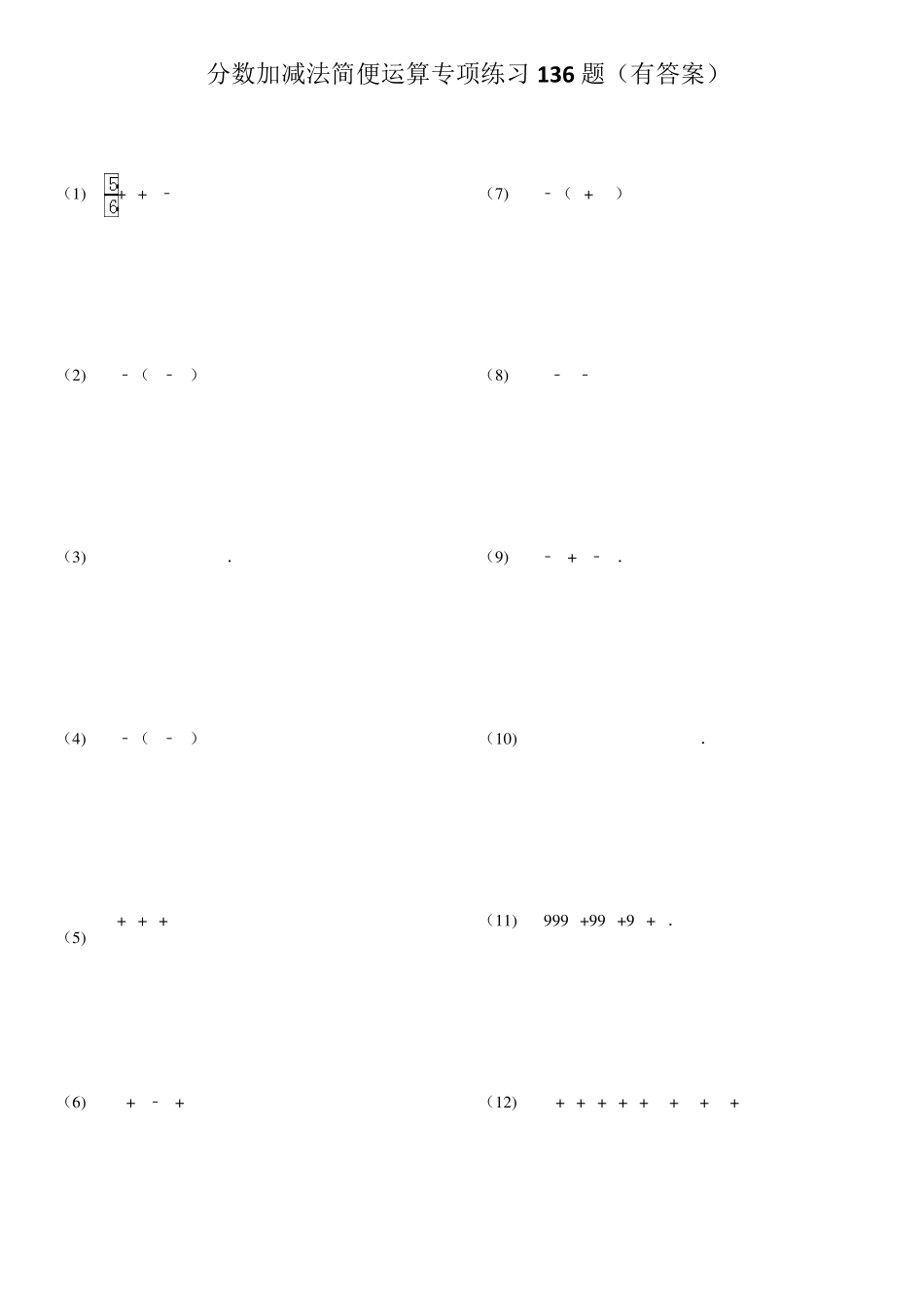 分数加减法简便运算题有答案_第1页