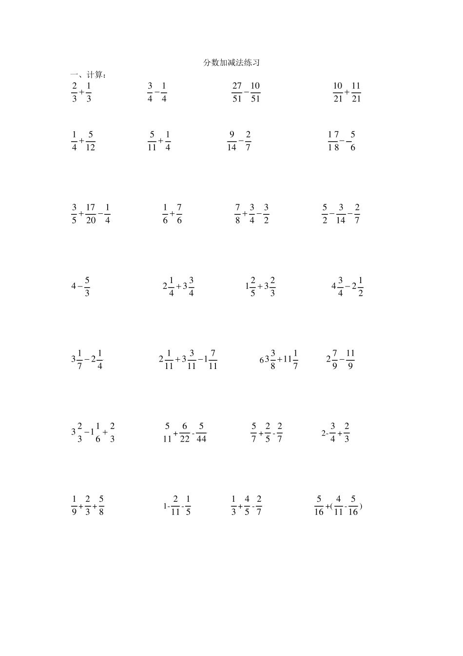 分数加减法练习_第1页