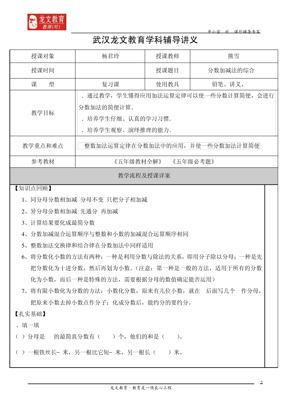 分数加减法综合讲义_第2页