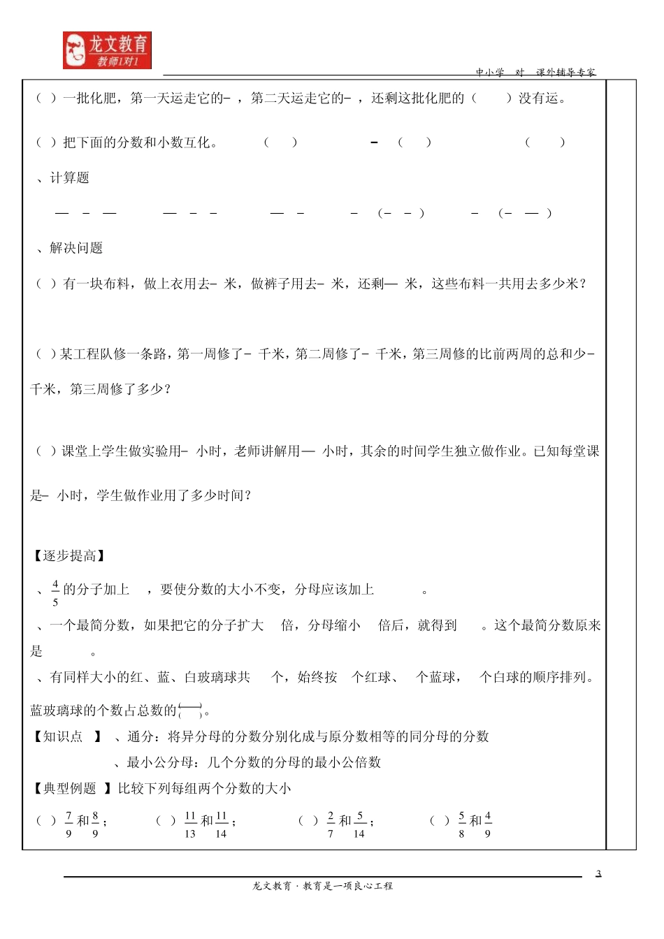 分数加减法综合讲义_第3页