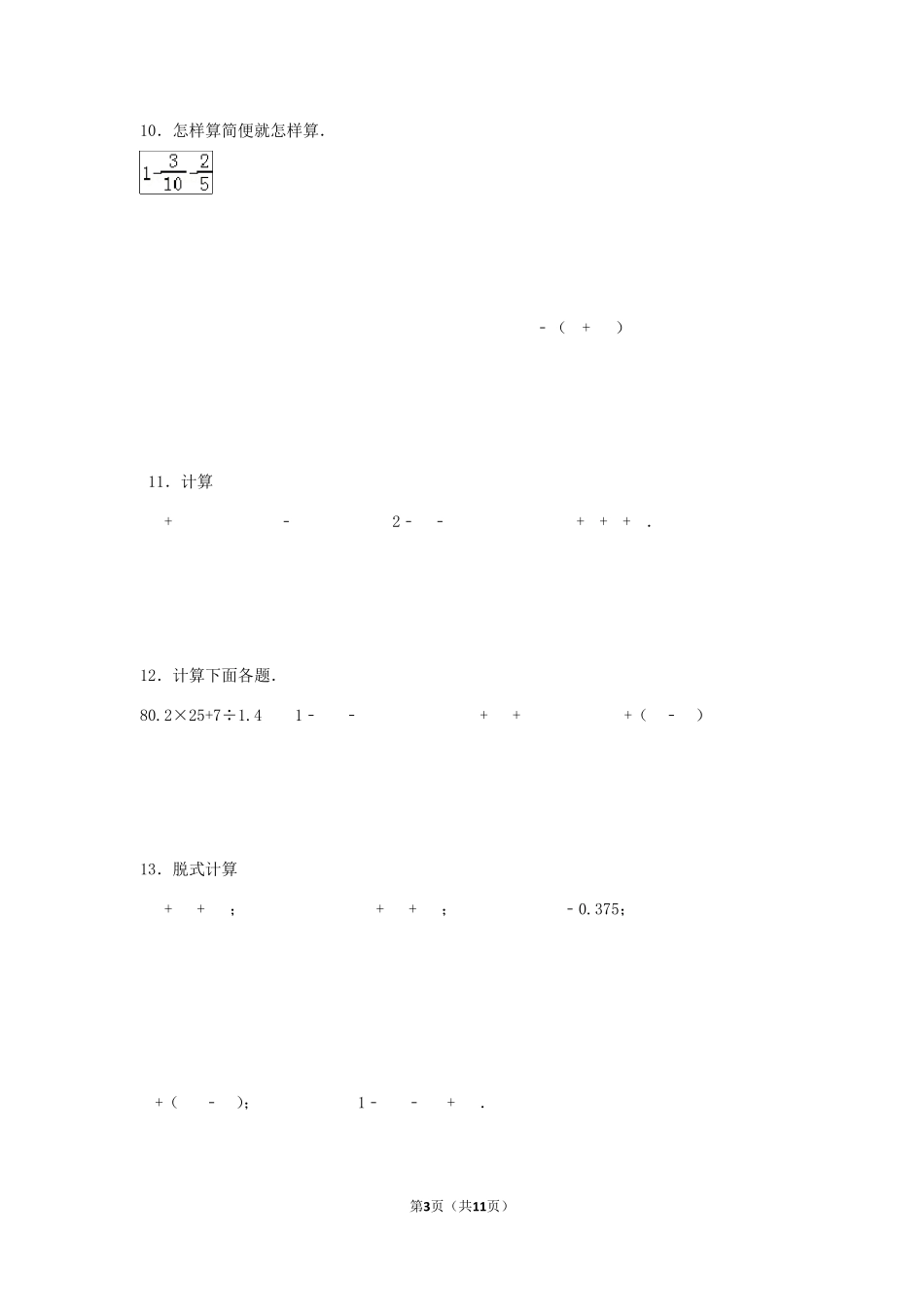 分数加减法脱式与简算计算练习300道五年级分数加减法拖式_第3页