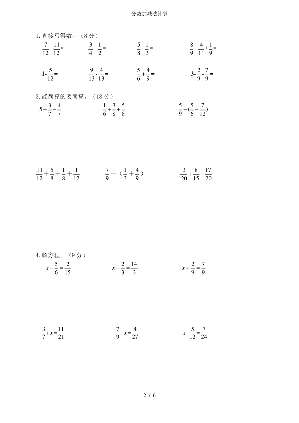 分数加减法计算_第2页