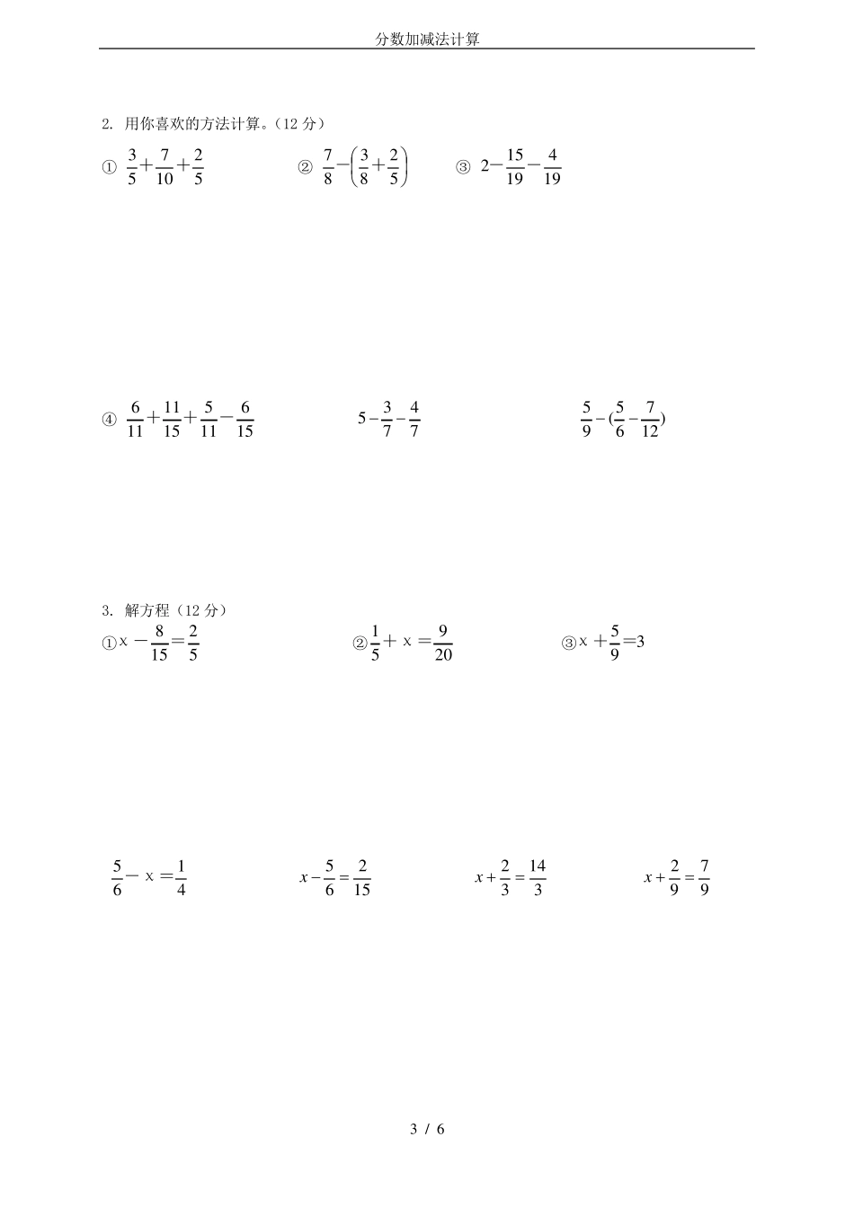 分数加减法计算_第3页