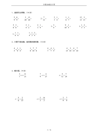 分数加减法计算