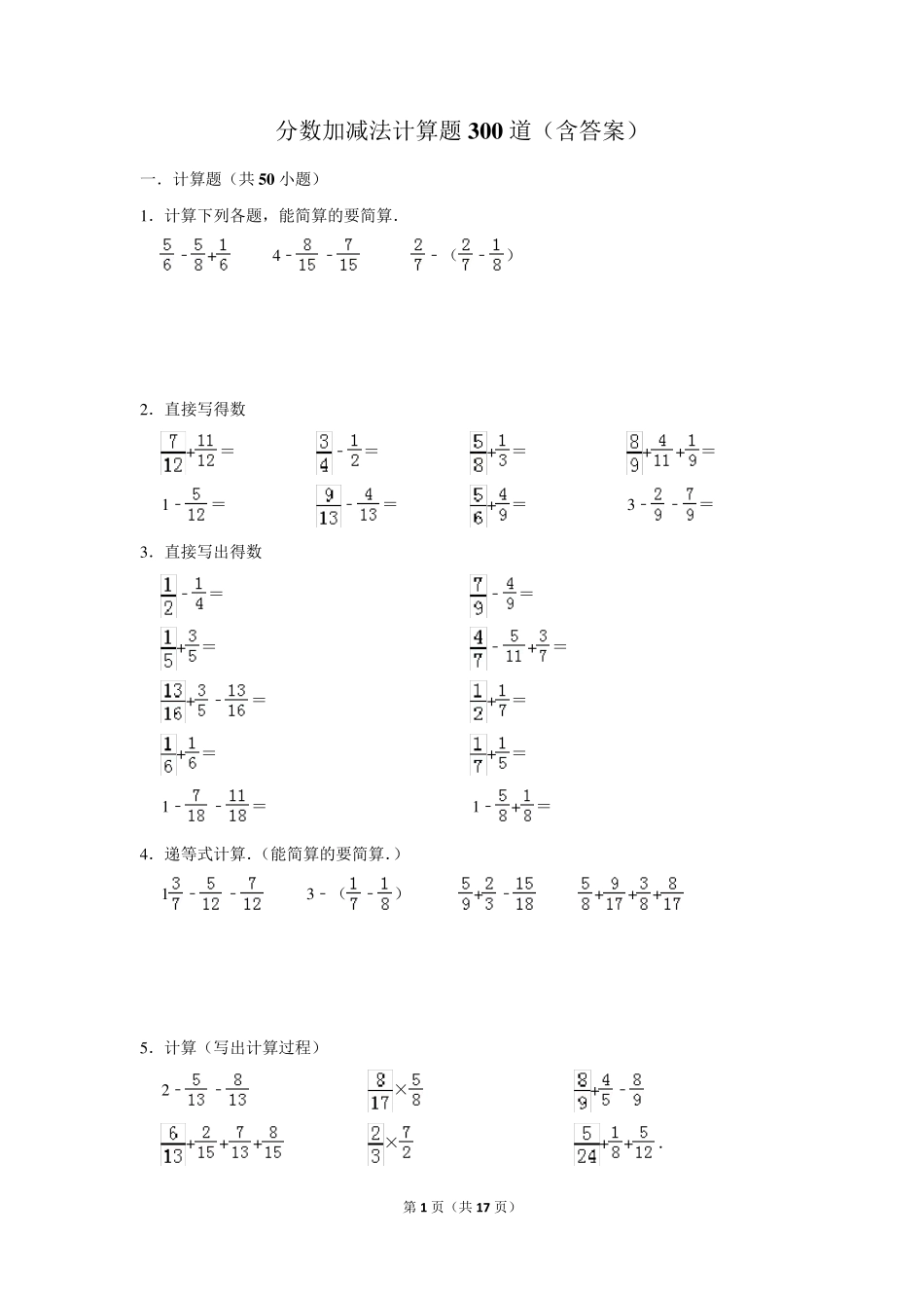 分数加减法脱式运算及简算500道_第1页