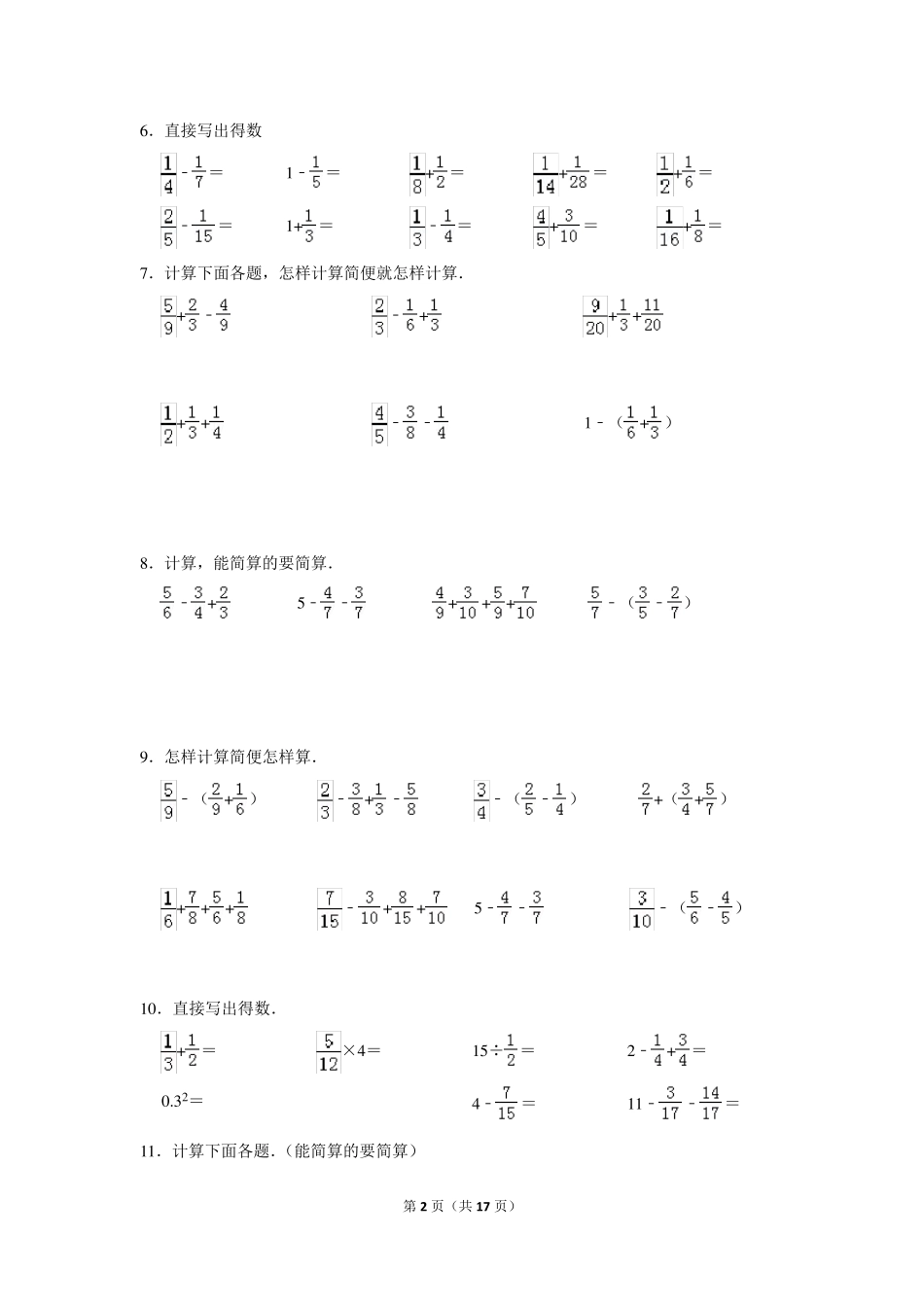 分数加减法脱式运算及简算500道_第2页