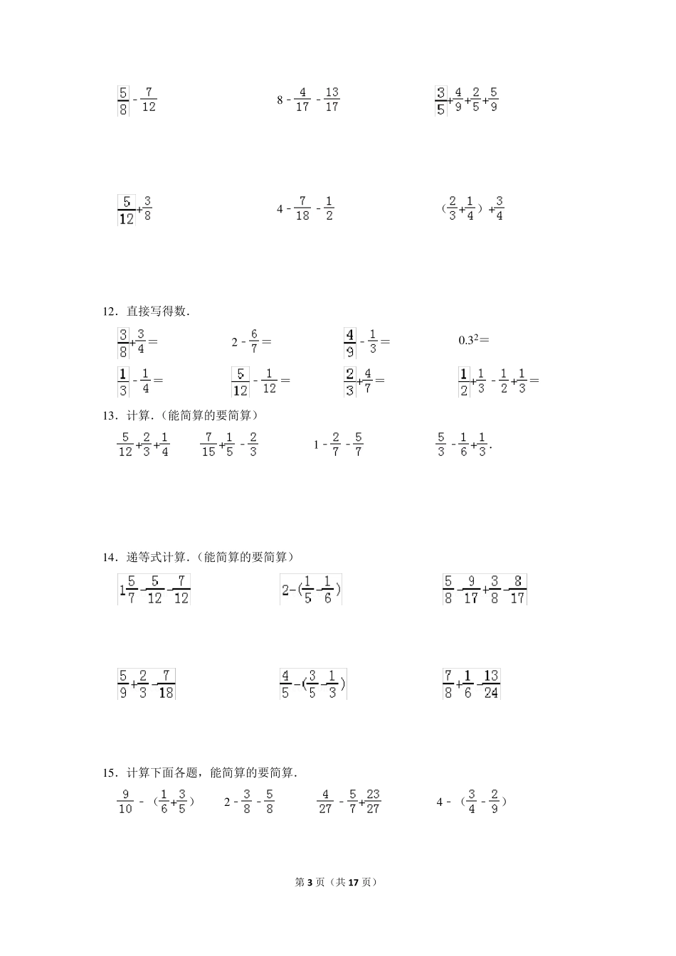 分数加减法脱式运算及简算500道_第3页
