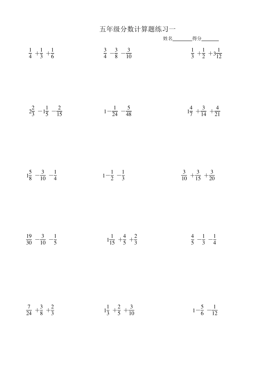 分数加减法计算题_第1页