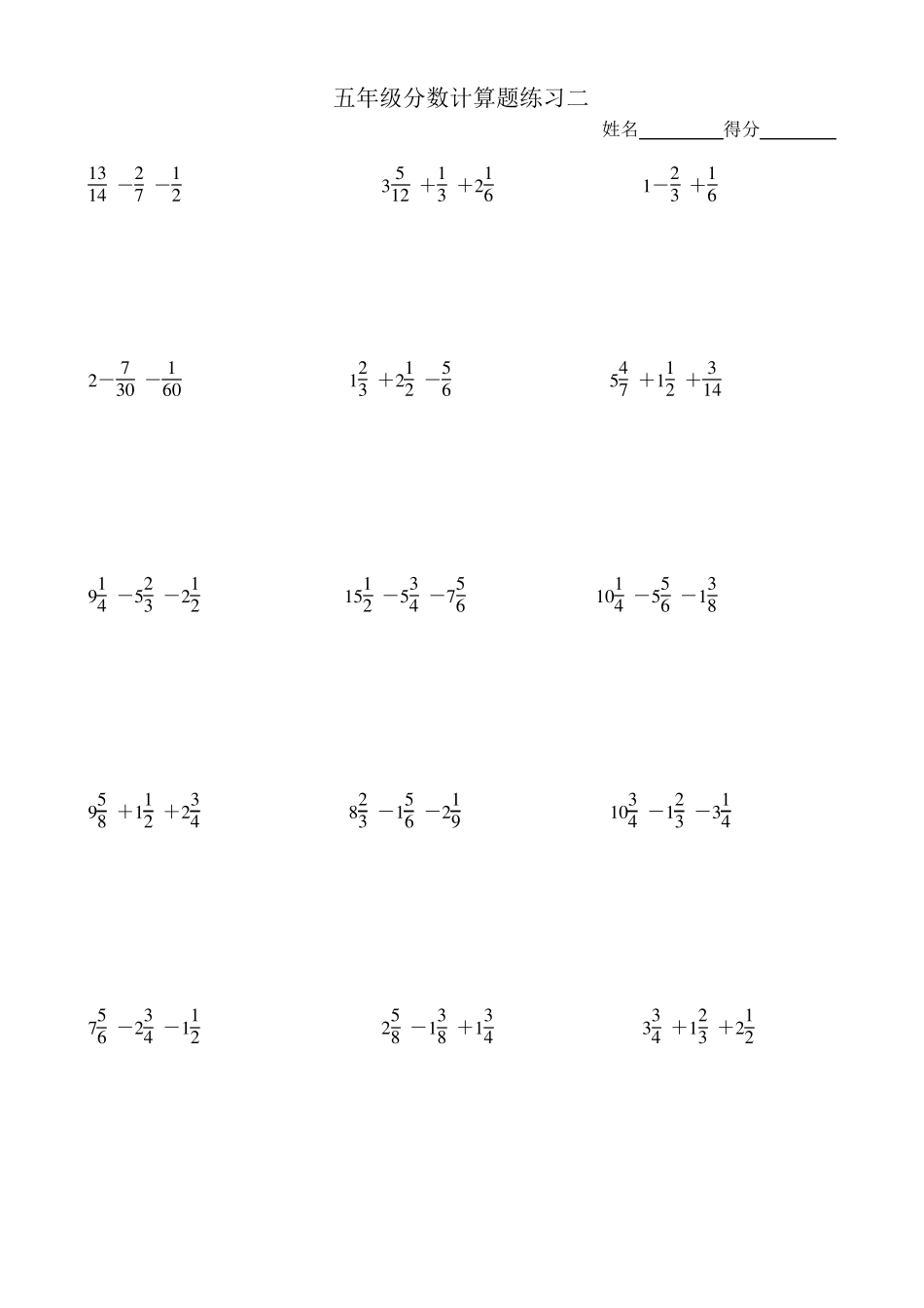 分数加减法计算题_第2页