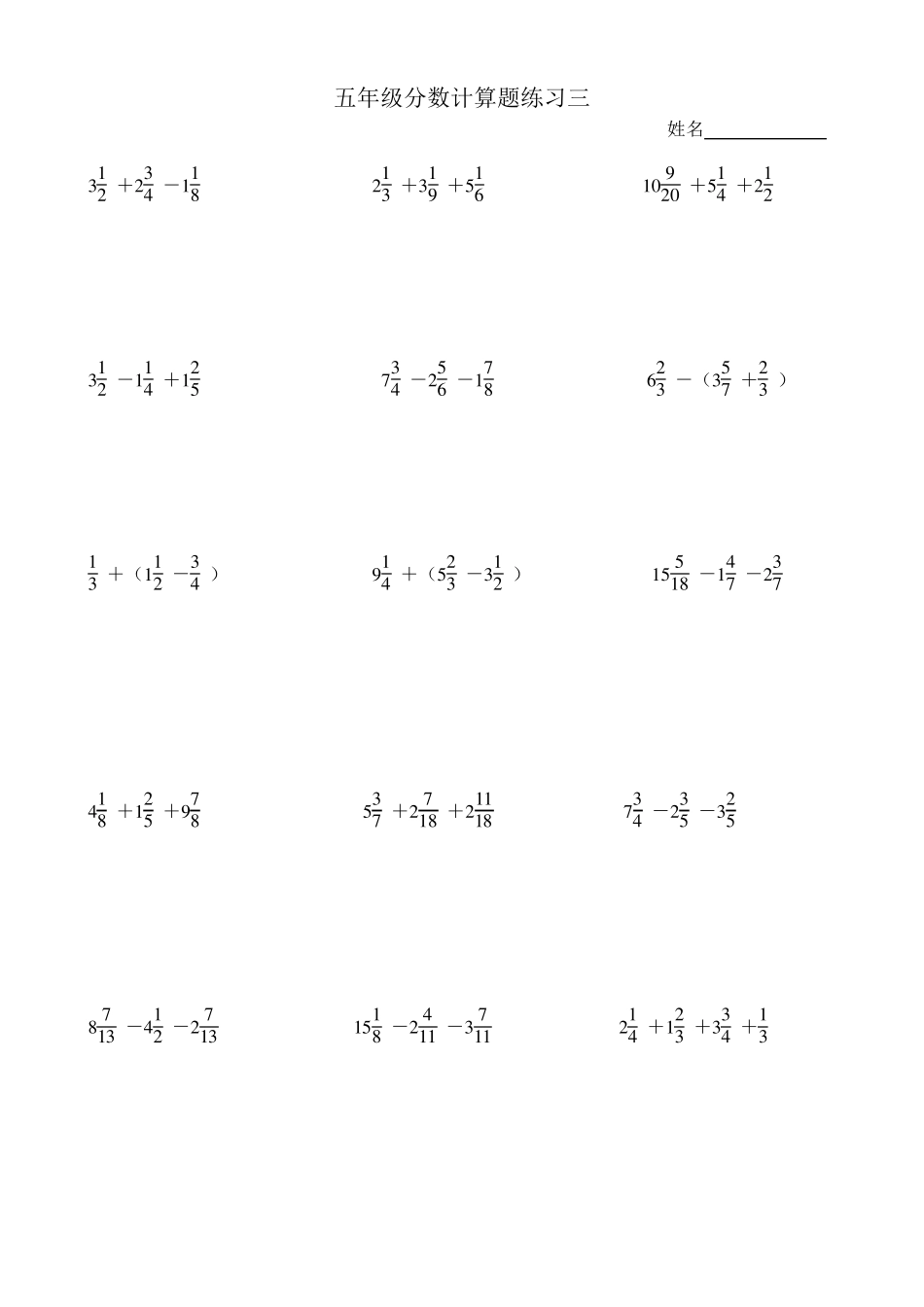 分数加减法计算题_第3页