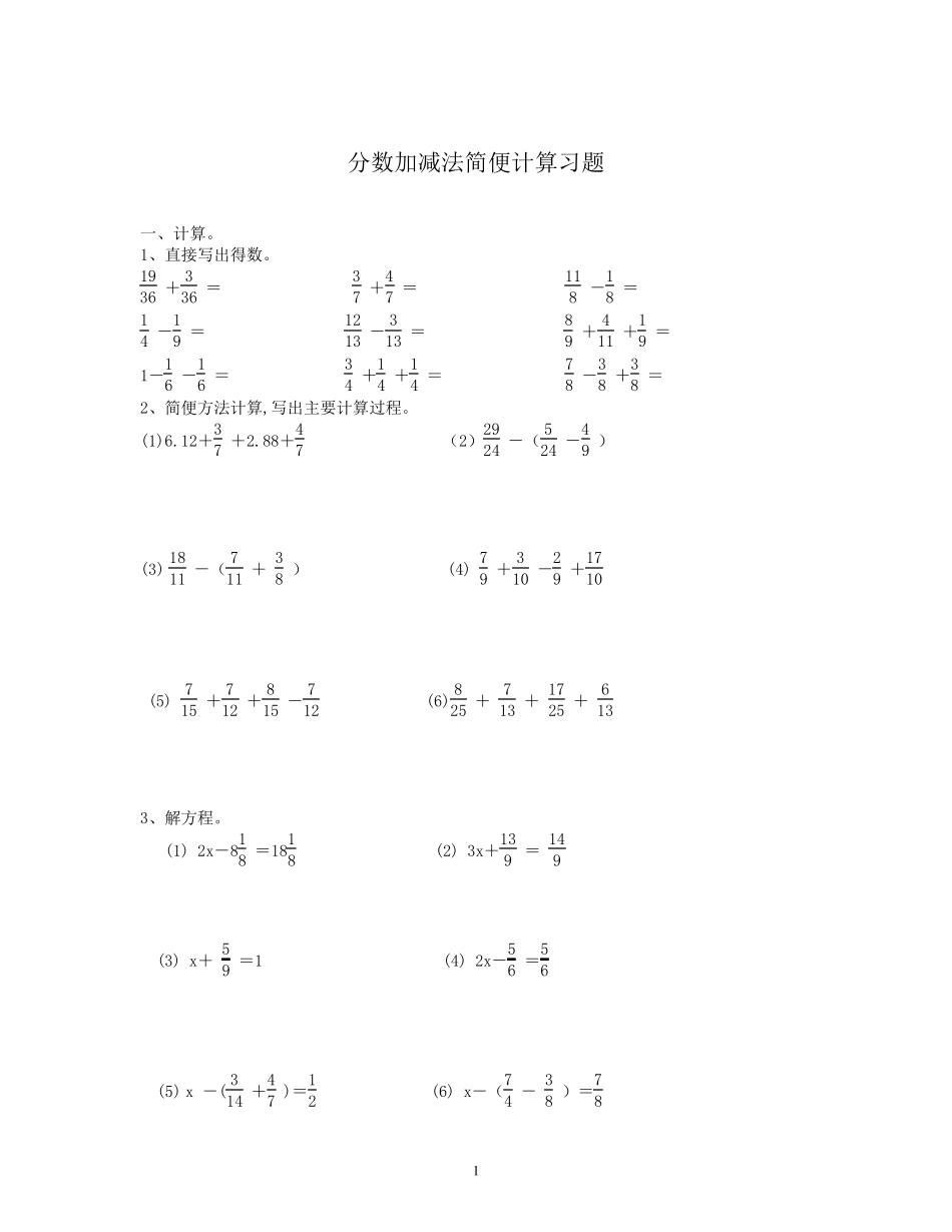 分数加减混和运算及简便运算题_第2页