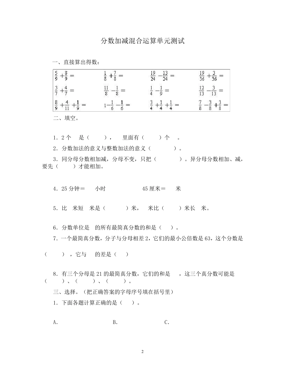 分数加减混和运算及简便运算题_第3页