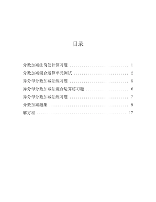 分数加减混和运算及简便运算题