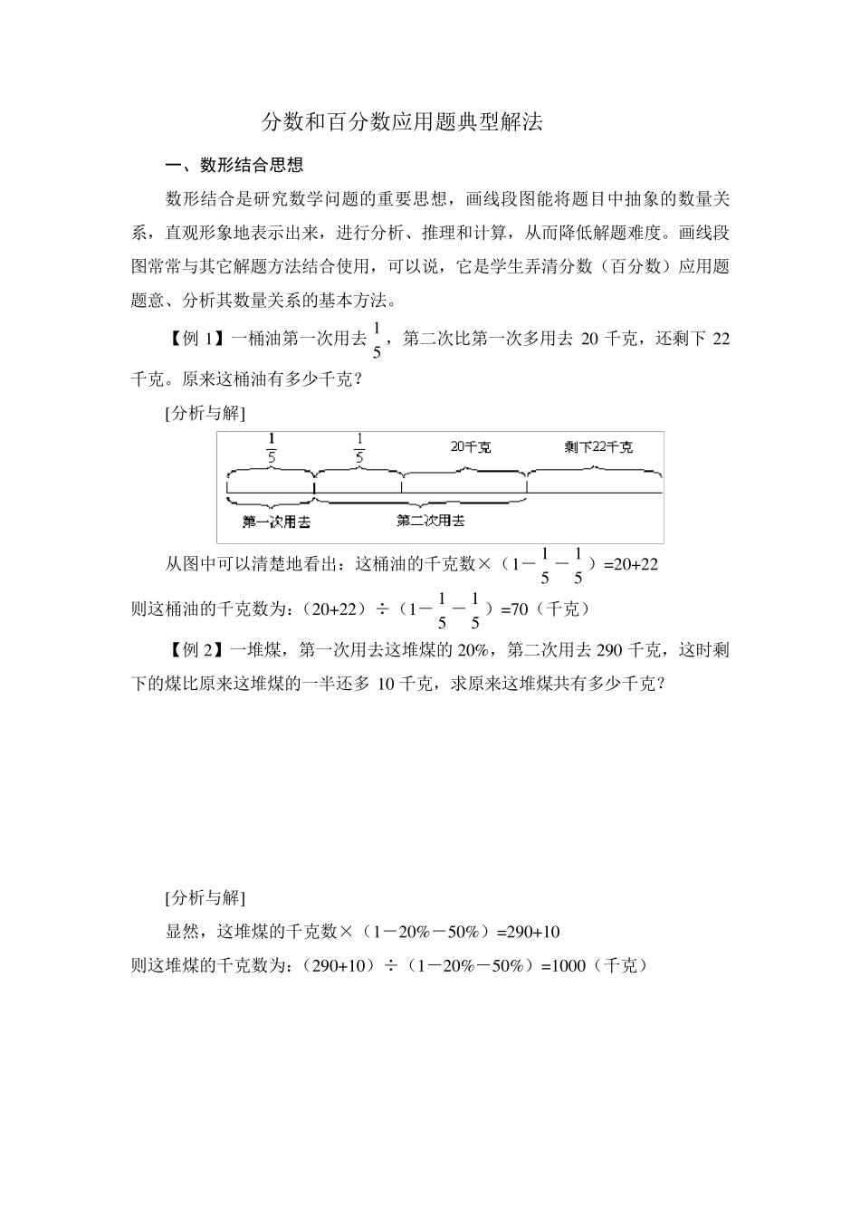 分数和百分数应用题典型解法_第1页