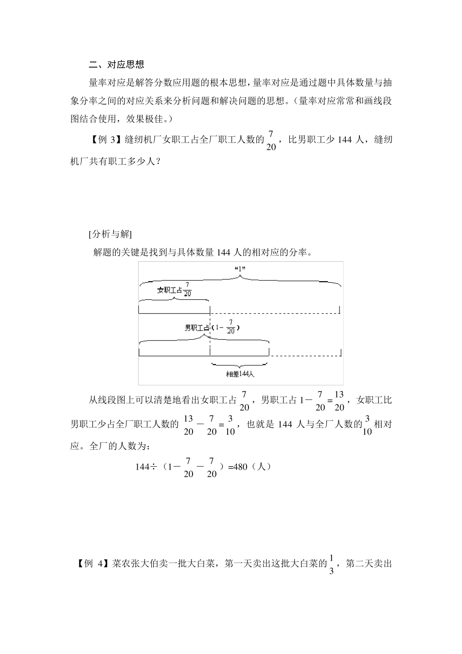 分数和百分数应用题典型解法_第2页