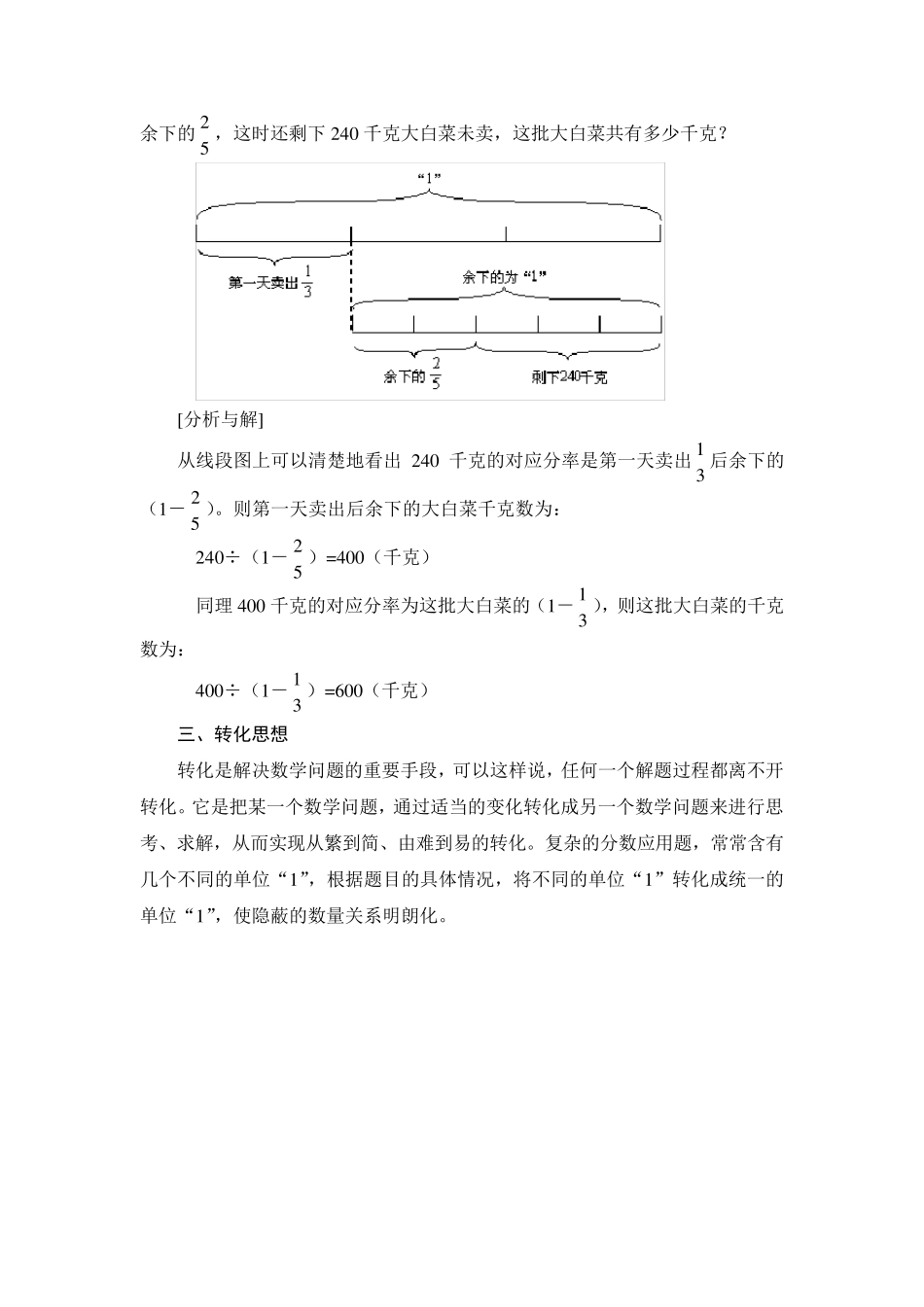 分数和百分数应用题典型解法_第3页