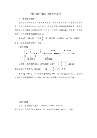 分数和百分数应用题典型解法