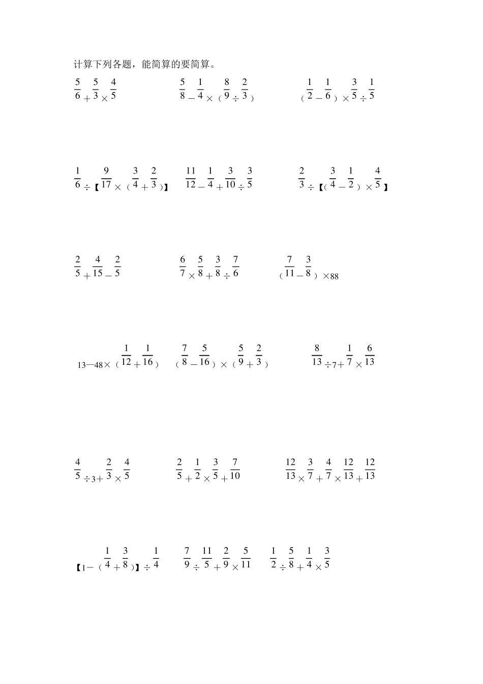 分数四则混合运算200题_第1页