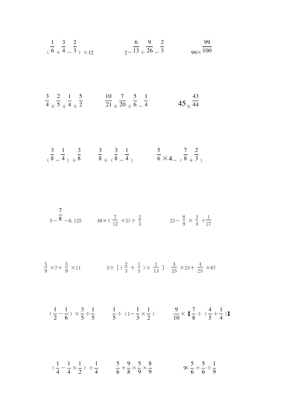 分数四则混合运算200题_第2页