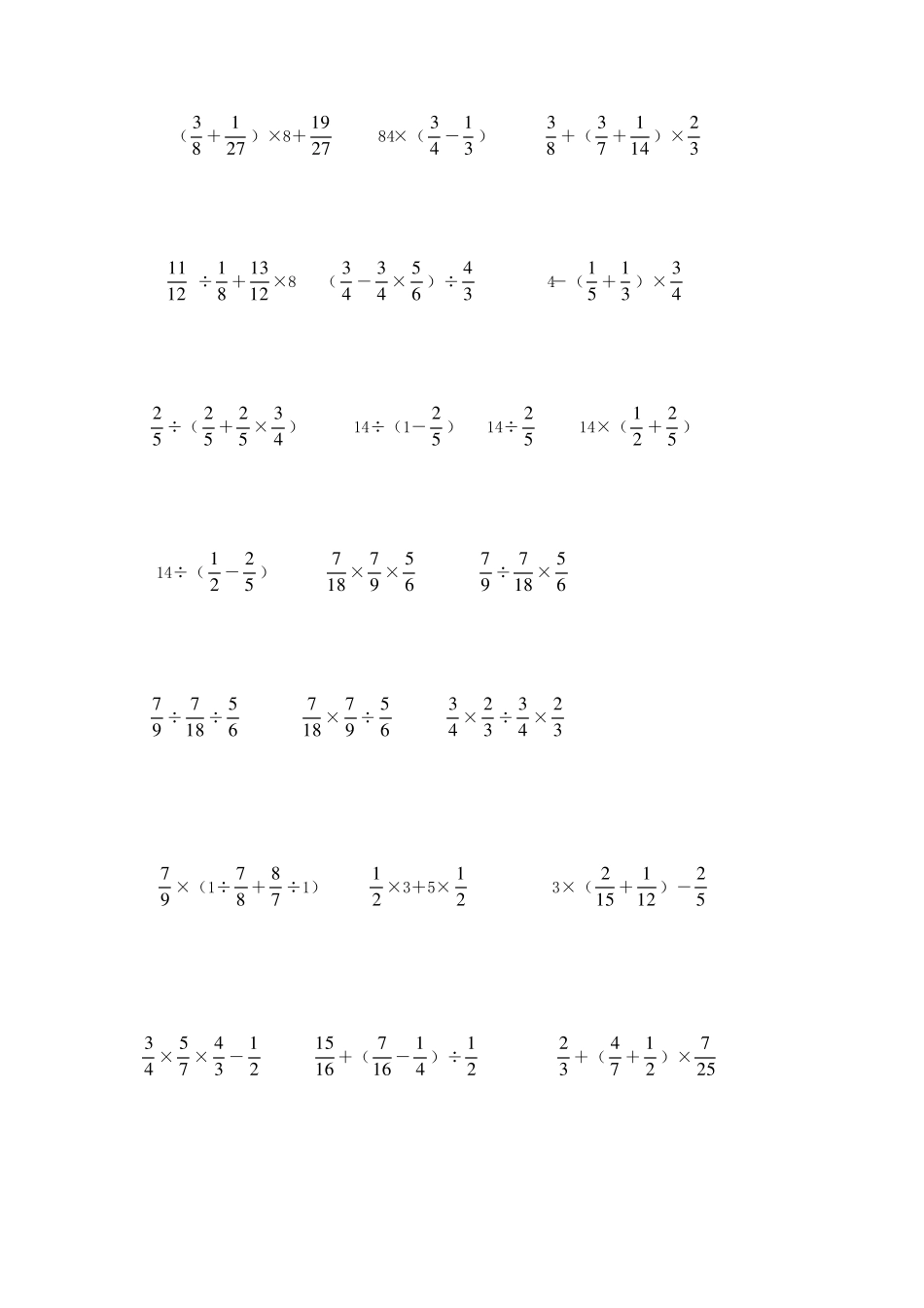 分数四则混合运算200题_第3页