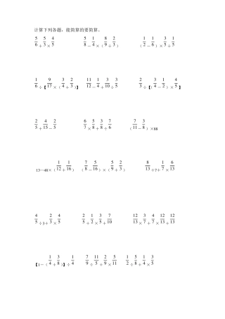 分数四则混合运算200题