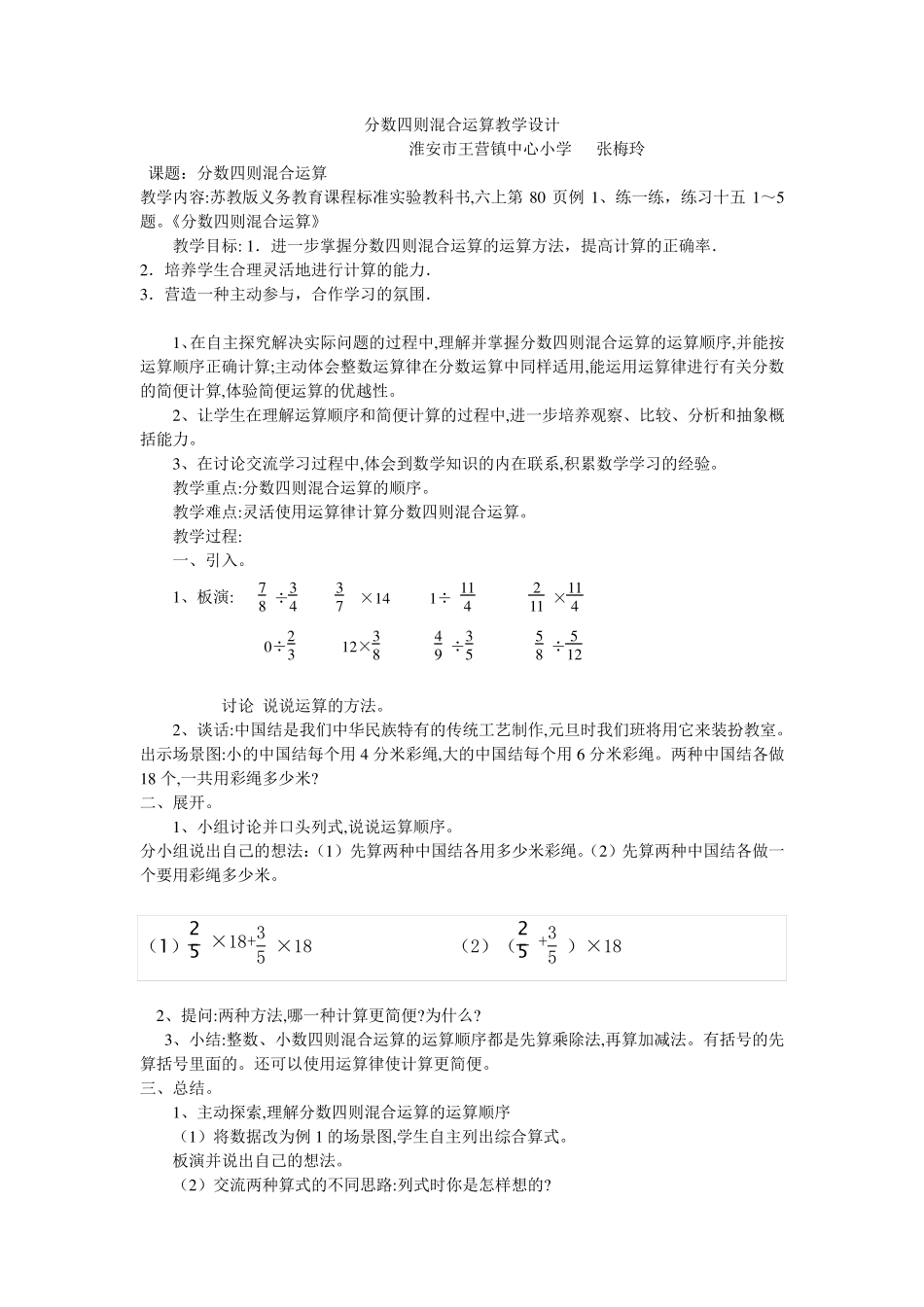 分数四则混合运算教学设计教案_第1页