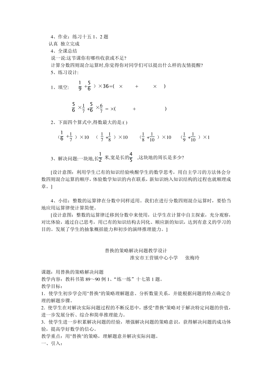 分数四则混合运算教学设计教案_第3页