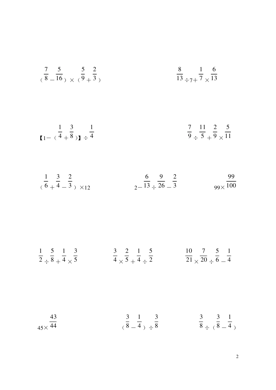 分数四则混合运算计算题专题训练500题(脱式计算)_第2页