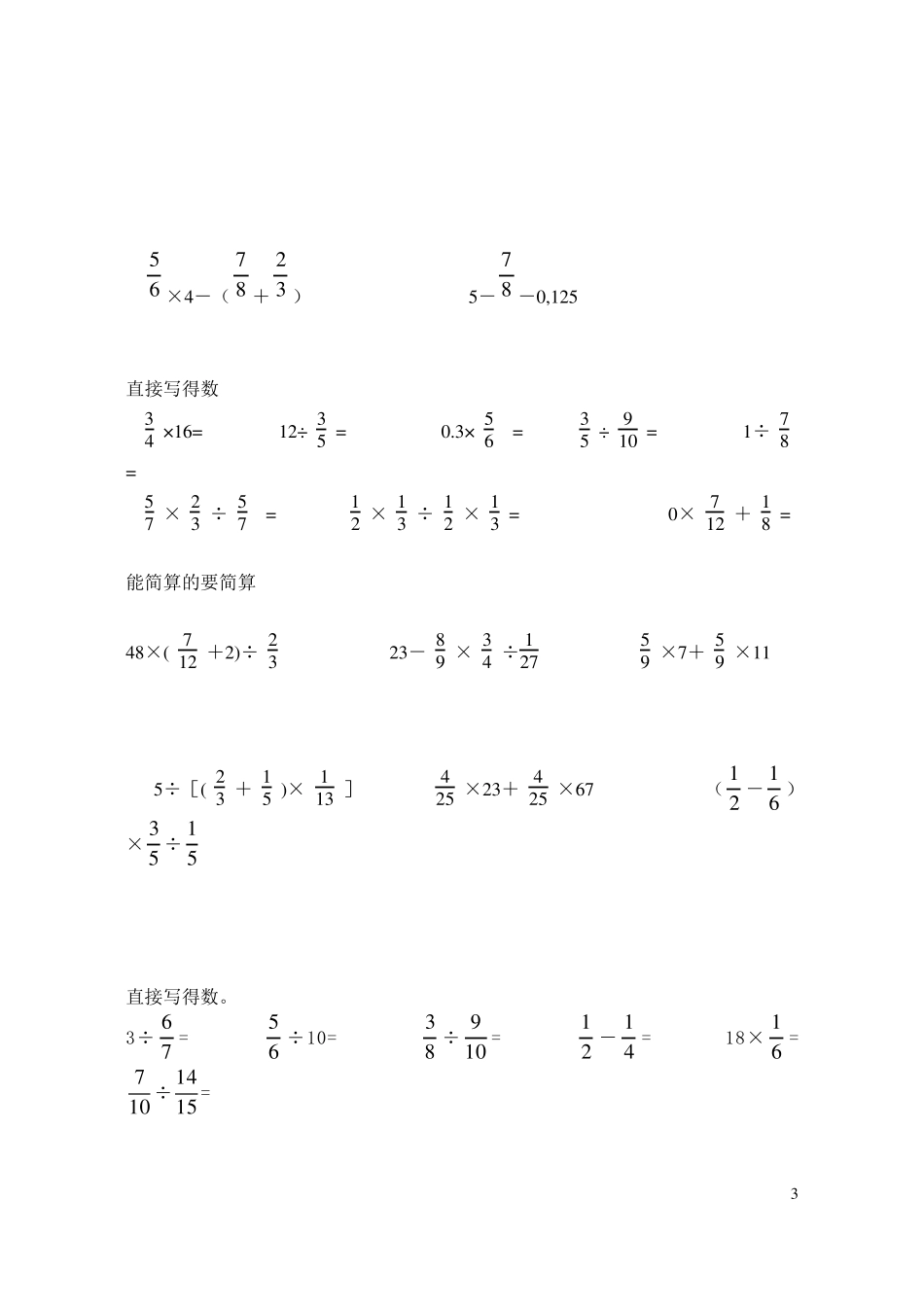 分数四则混合运算计算题专题训练500题(脱式计算)_第3页