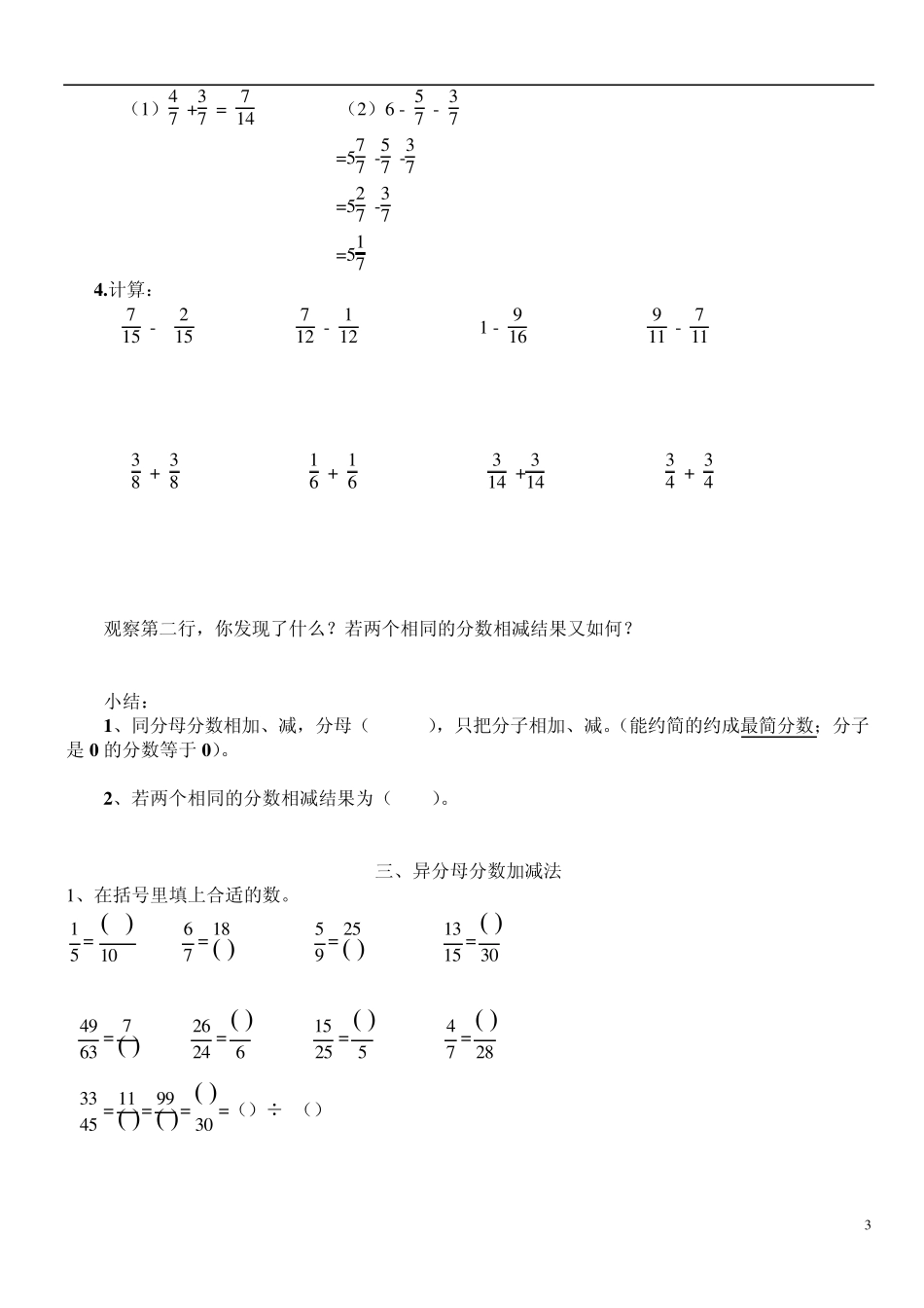 分数大小比较及分数的加减法_第3页